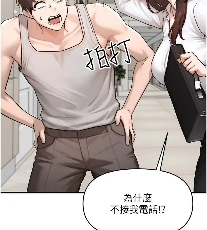漫画《朋友妈妈我天菜》第6话第82张图
