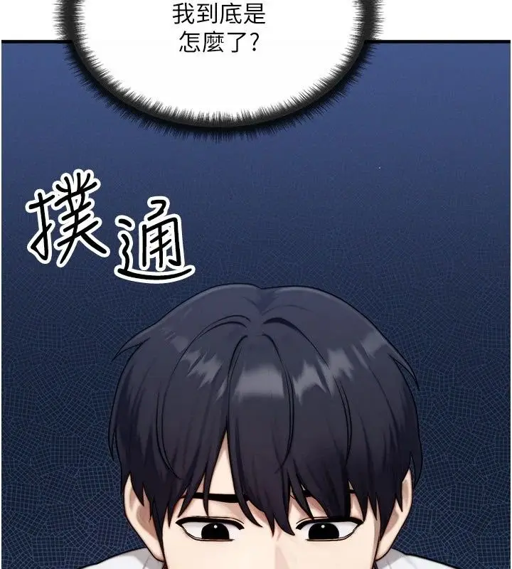 漫画《朋友妈妈我天菜》第6话第99张图