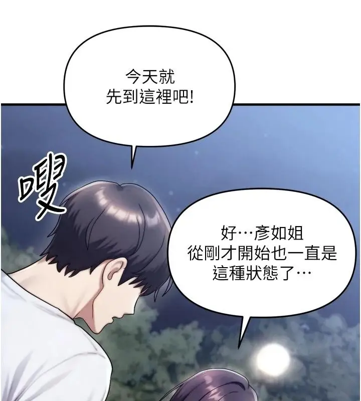 漫画《朋友妈妈我天菜》第7话第109张图