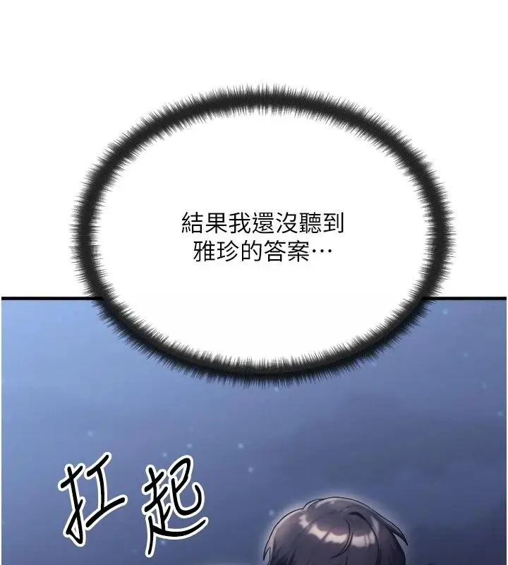 漫画《朋友妈妈我天菜》第7话第111张图