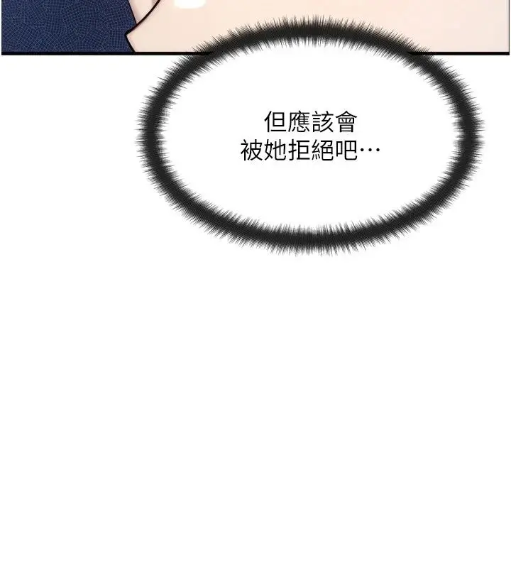 漫画《朋友妈妈我天菜》第7话第137张图