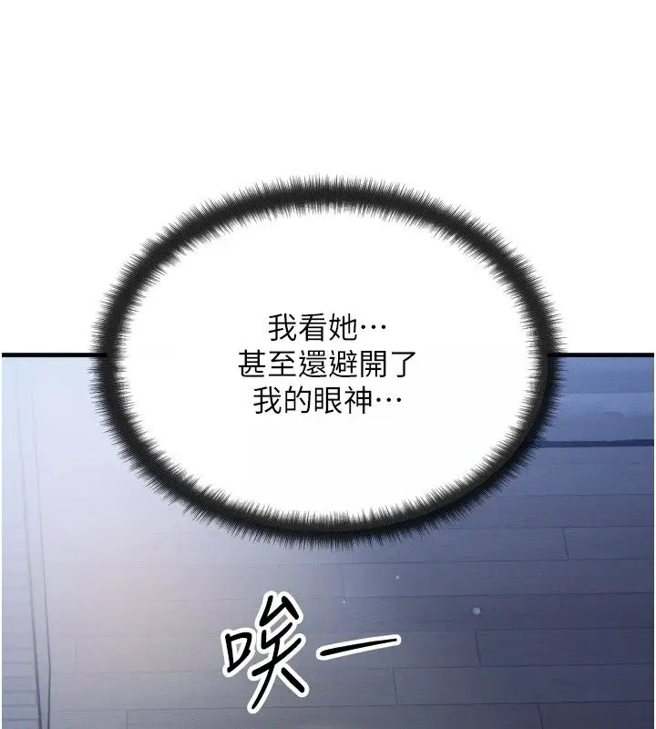漫画《朋友妈妈我天菜》第7话第138张图