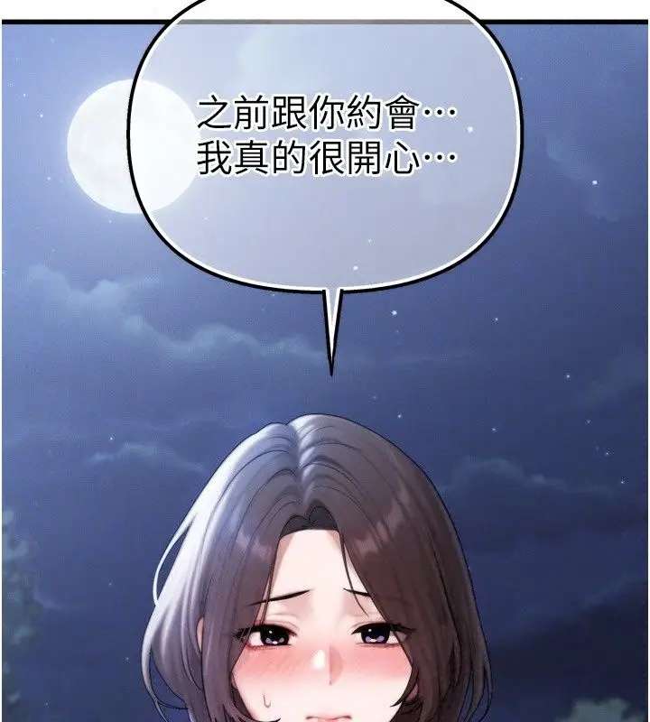 漫画《朋友妈妈我天菜》第7话第185张图