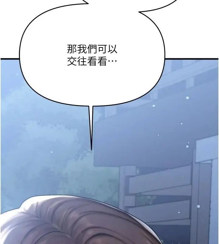 漫画《朋友妈妈我天菜》第7话第192张图