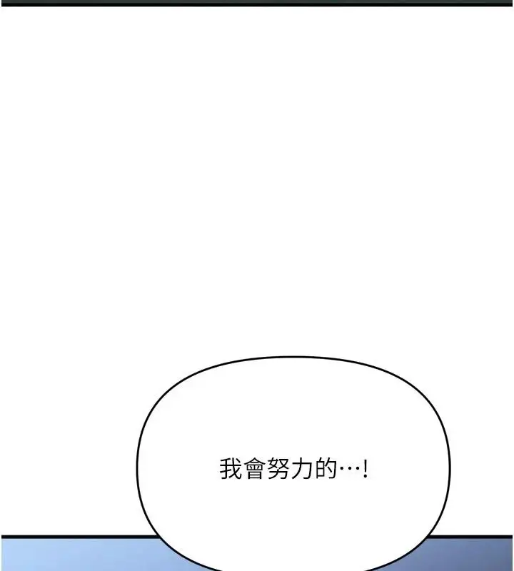 漫画《朋友妈妈我天菜》第7话第201张图
