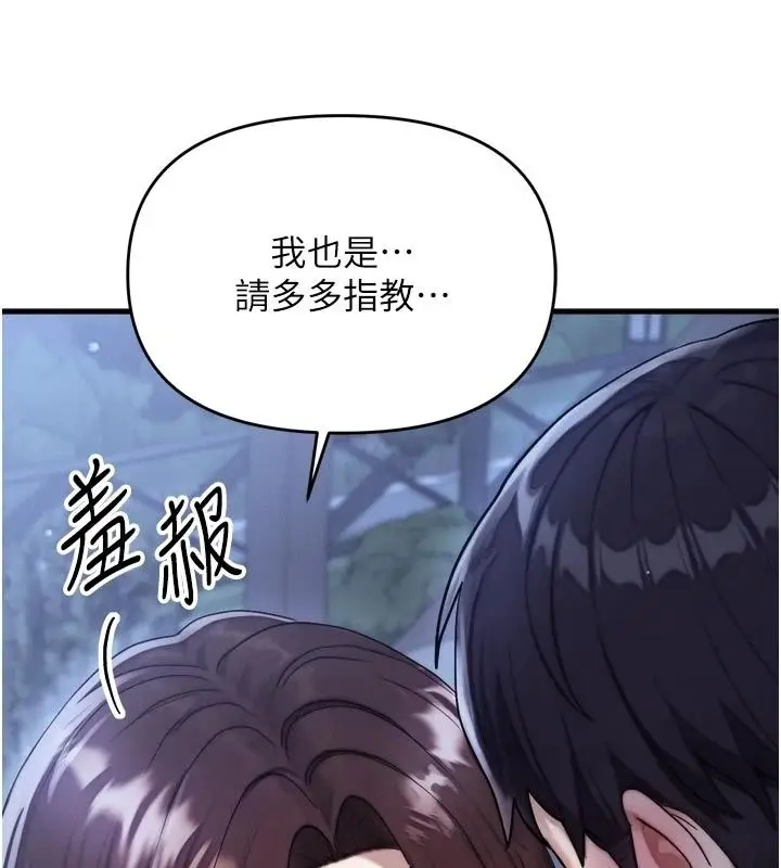 漫画《朋友妈妈我天菜》第7话第205张图