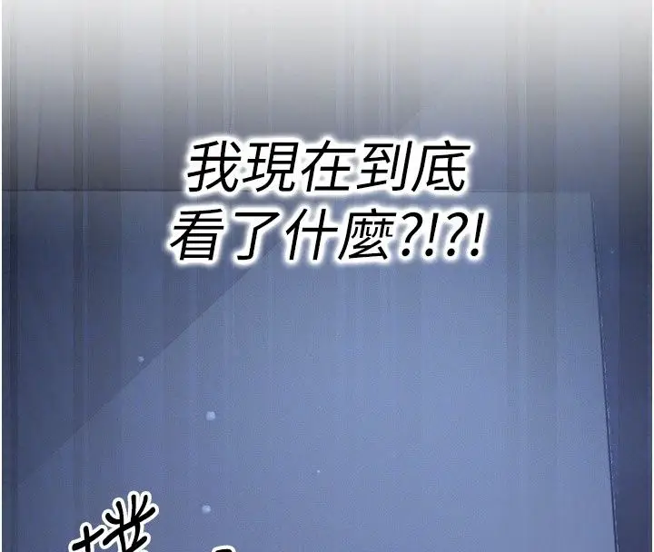 漫画《朋友妈妈我天菜》第7话第221张图