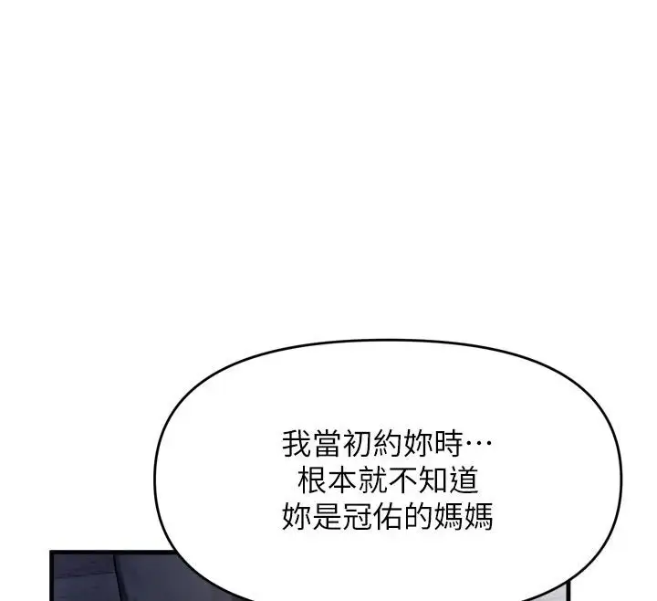 漫画《朋友妈妈我天菜》第7话第44张图