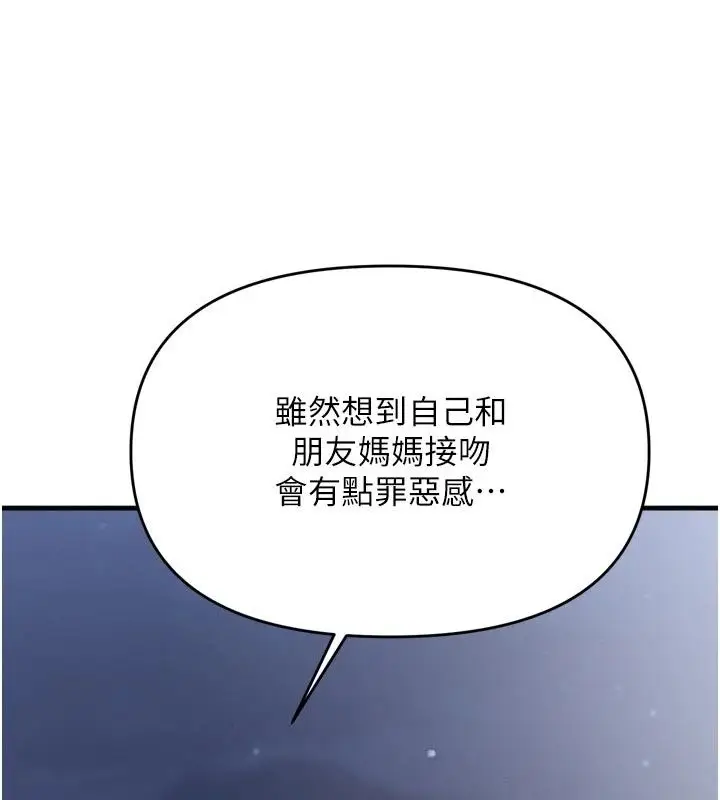 漫画《朋友妈妈我天菜》第7话第46张图