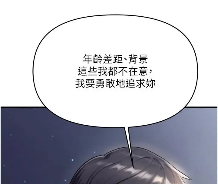 漫画《朋友妈妈我天菜》第7话第56张图