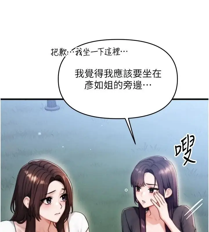 漫画《朋友妈妈我天菜》第7话第73张图