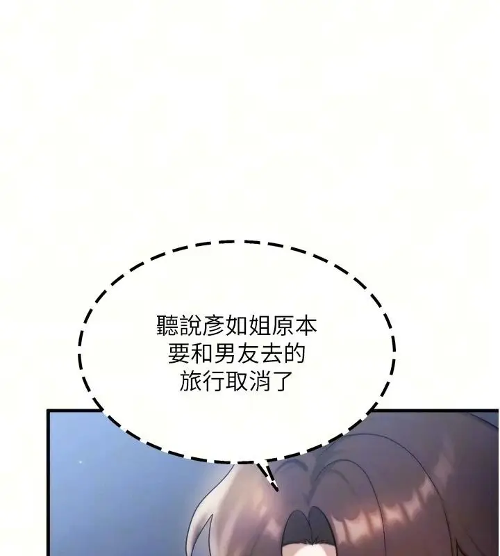 漫画《朋友妈妈我天菜》第7话第77张图