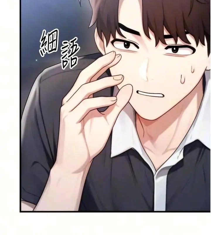 漫画《朋友妈妈我天菜》第7话第78张图