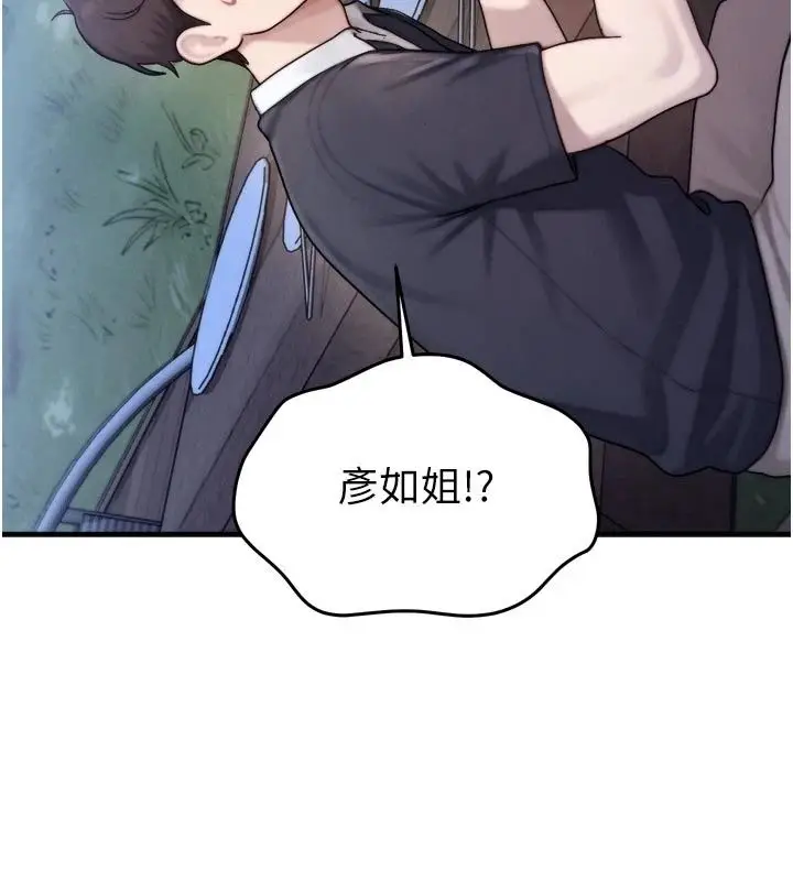 漫画《朋友妈妈我天菜》第7话第89张图