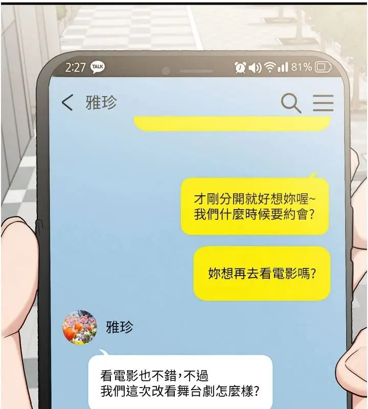 漫画《朋友妈妈我天菜》第8话第132张图
