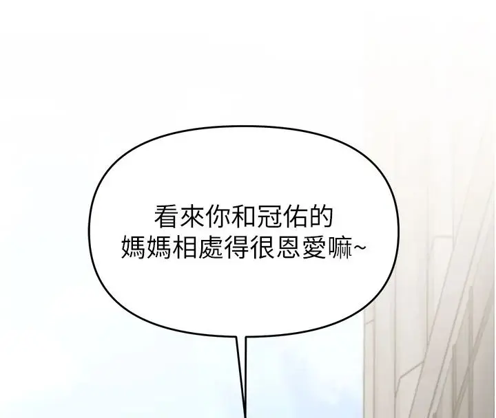 漫画《朋友妈妈我天菜》第8话第143张图
