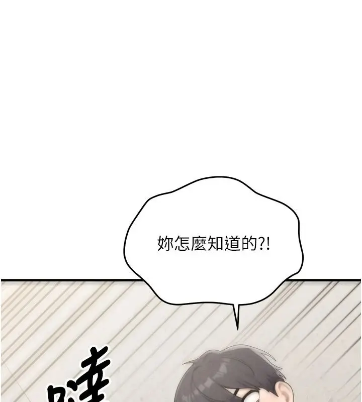 漫画《朋友妈妈我天菜》第8话第148张图
