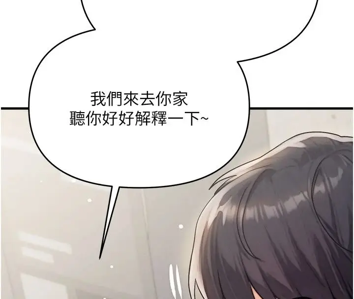 漫画《朋友妈妈我天菜》第8话第151张图