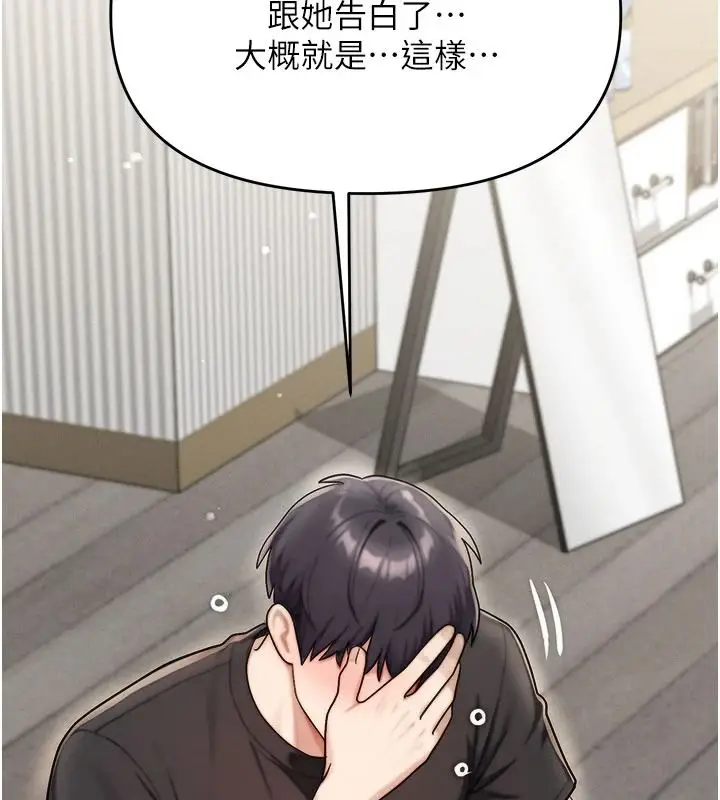 漫画《朋友妈妈我天菜》第8话第158张图