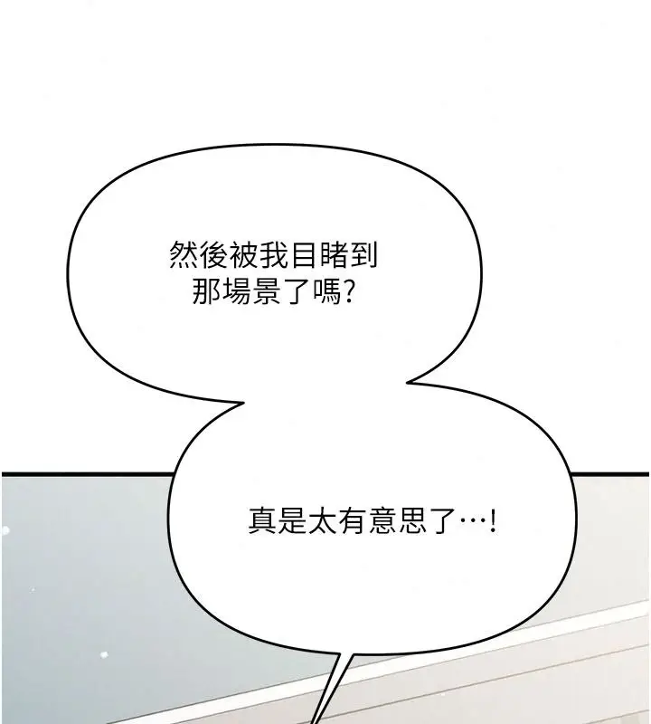 漫画《朋友妈妈我天菜》第8话第161张图