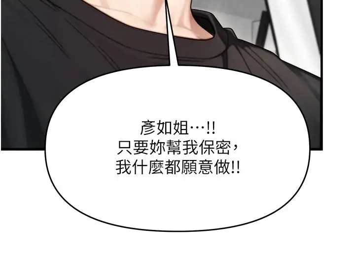 漫画《朋友妈妈我天菜》第8话第167张图