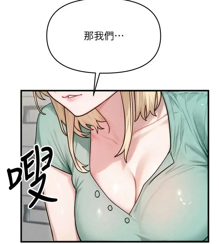 漫画《朋友妈妈我天菜》第8话第172张图