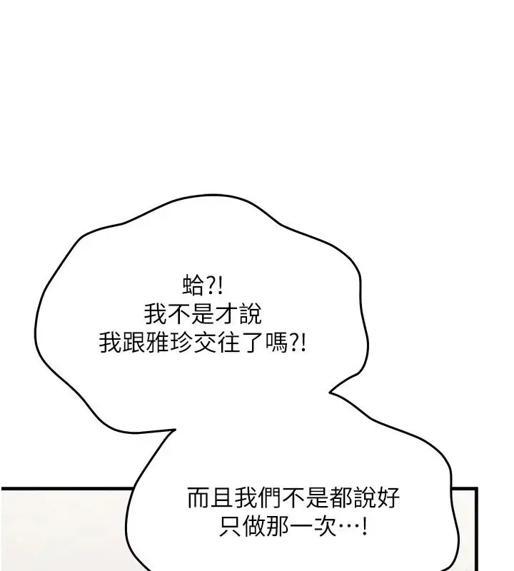 漫画《朋友妈妈我天菜》第8话第176张图