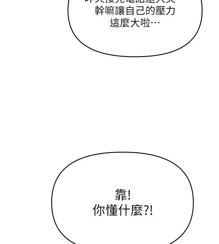 漫画《朋友妈妈我天菜》第8话第185张图