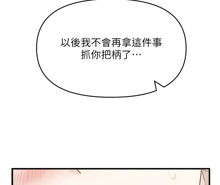 漫画《朋友妈妈我天菜》第8话第191张图