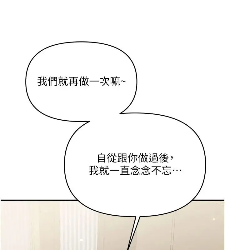 漫画《朋友妈妈我天菜》第8话第193张图