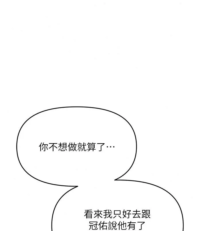 漫画《朋友妈妈我天菜》第8话第198张图