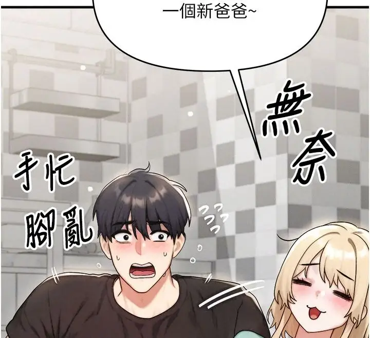 漫画《朋友妈妈我天菜》第8话第199张图