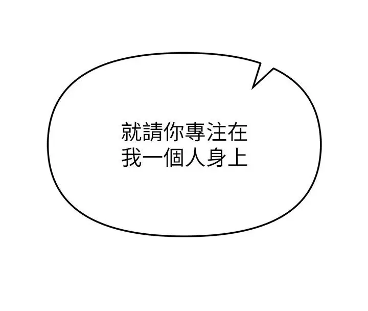漫画《朋友妈妈我天菜》第8话第211张图