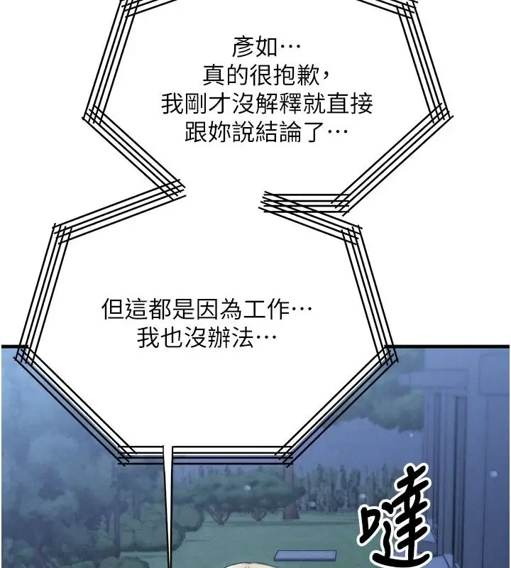 漫画《朋友妈妈我天菜》第8话第46张图
