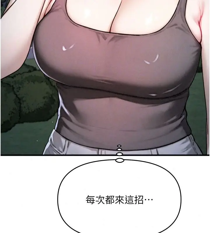漫画《朋友妈妈我天菜》第8话第51张图