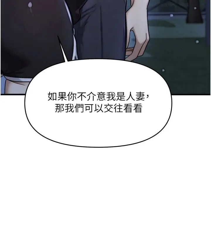 漫画《朋友妈妈我天菜》第8话第71张图