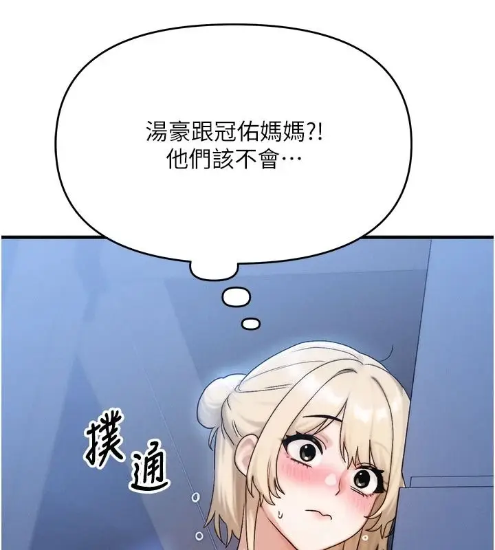 漫画《朋友妈妈我天菜》第8话第79张图