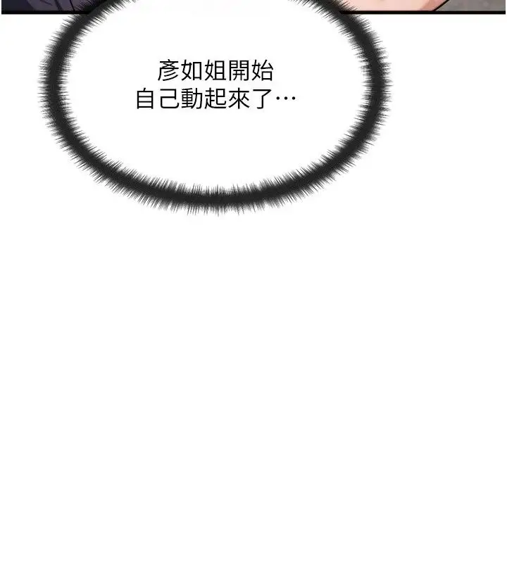 漫画《朋友妈妈我天菜》第9话第104张图