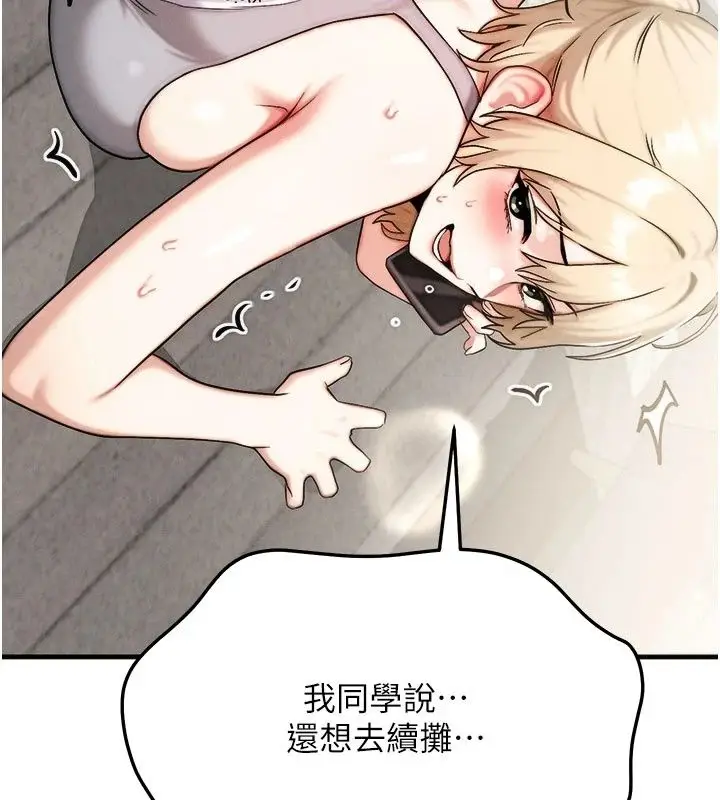 漫画《朋友妈妈我天菜》第9话第111张图