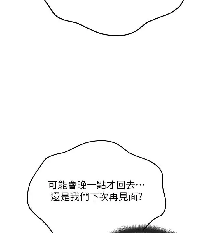 漫画《朋友妈妈我天菜》第9话第112张图