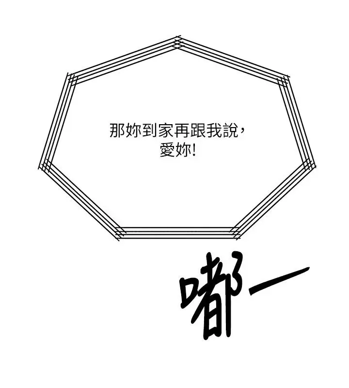 漫画《朋友妈妈我天菜》第9话第115张图