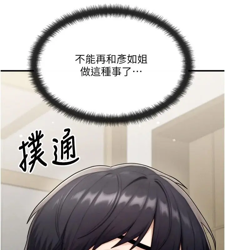 漫画《朋友妈妈我天菜》第9话第12张图