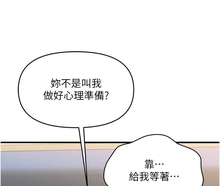 漫画《朋友妈妈我天菜》第9话第143张图