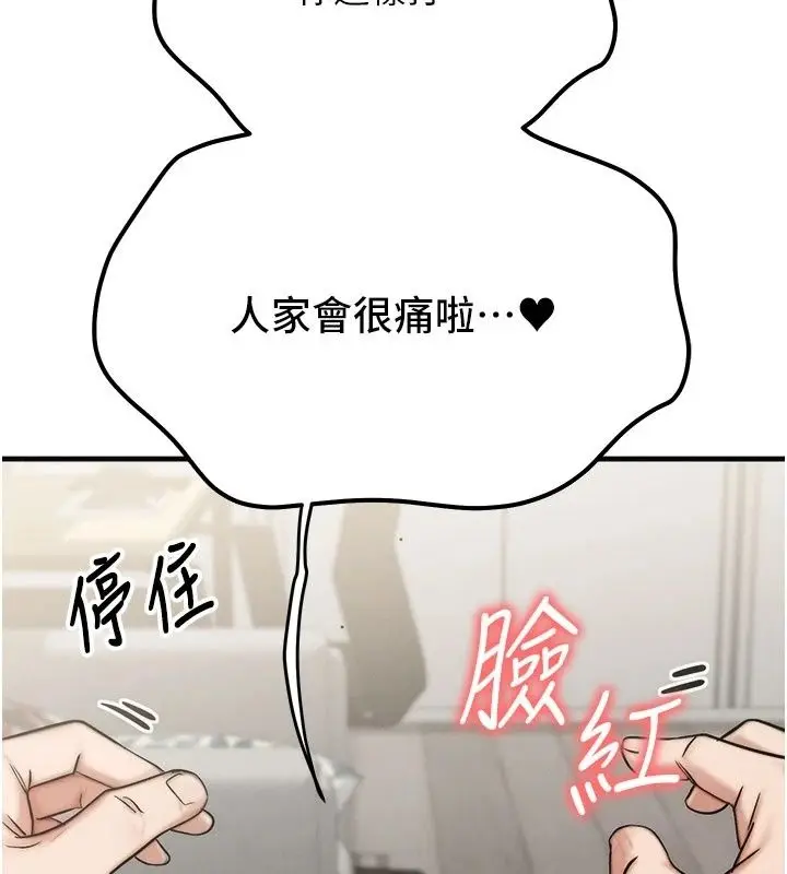 漫画《朋友妈妈我天菜》第9话第153张图