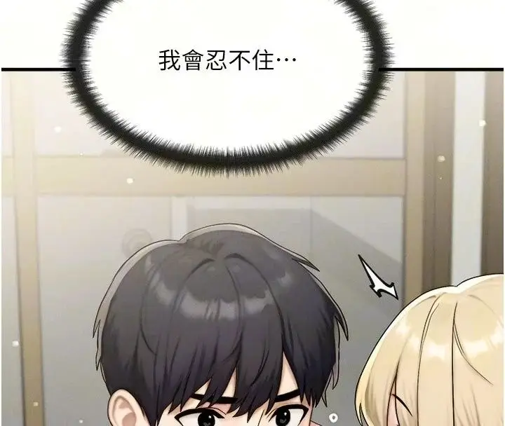 漫画《朋友妈妈我天菜》第9话第18张图