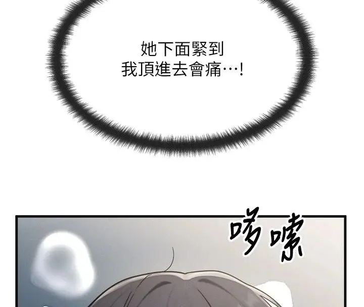 漫画《朋友妈妈我天菜》第9话第183张图