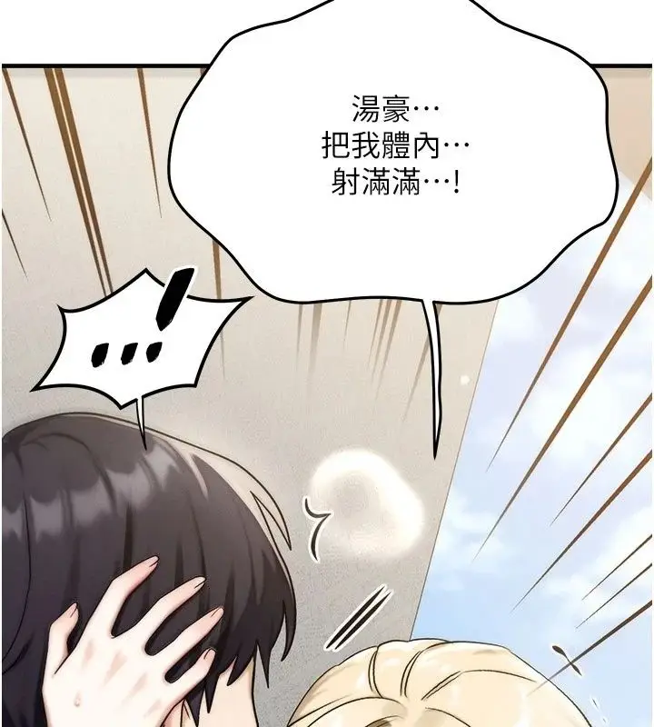 漫画《朋友妈妈我天菜》第9话第194张图