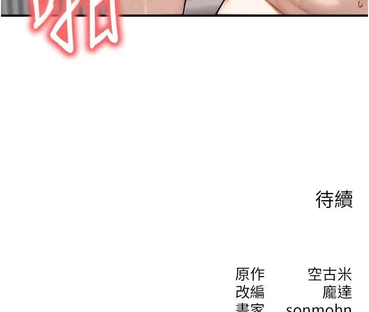 漫画《朋友妈妈我天菜》第9话第207张图