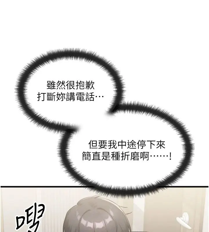 漫画《朋友妈妈我天菜》第9话第50张图