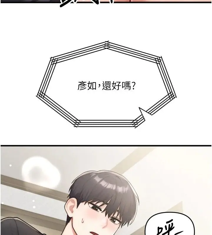 漫画《朋友妈妈我天菜》第9话第85张图